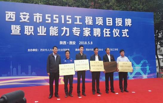 西安市高技能人才基地授牌(李院長)